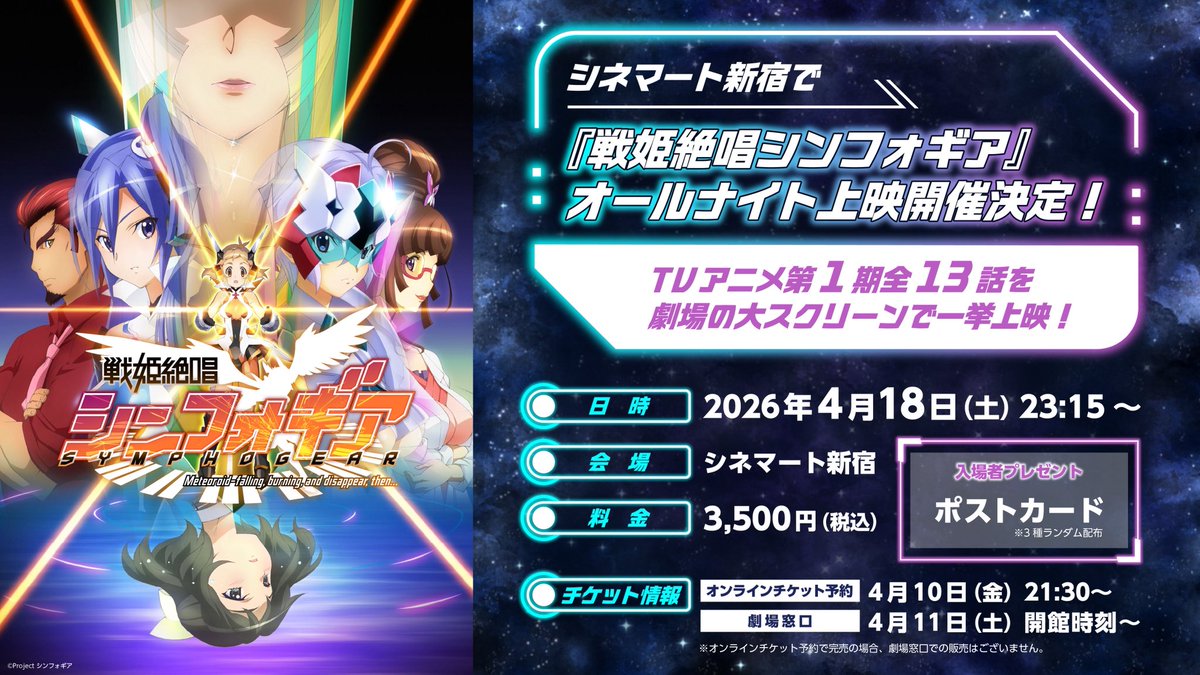 戦姫絶唱シンフォギア tweet media