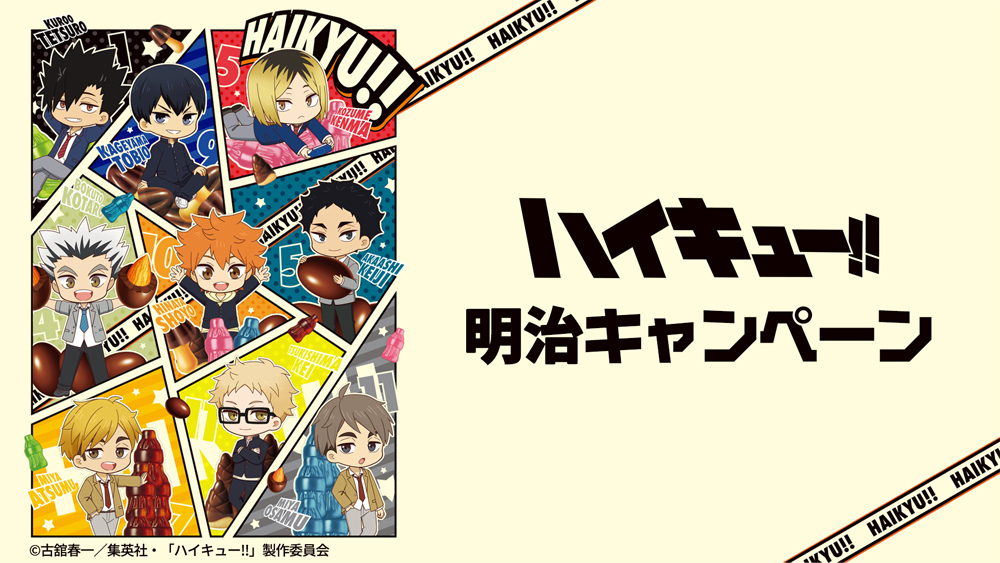 ハイキュー!! グッズ&情報 tweet media