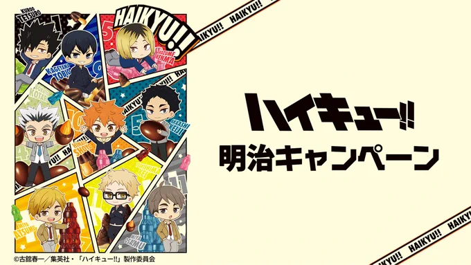 ハイキュー!! グッズ&情報 on X: 