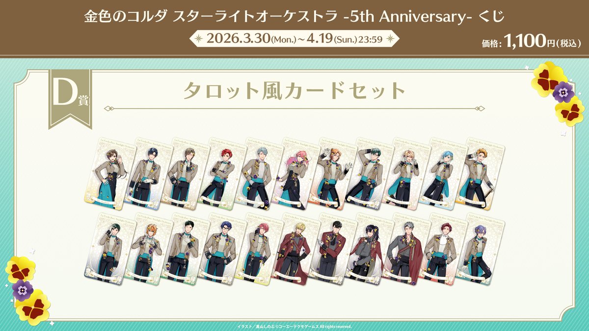 『KOEI TECMO SPOT』公式 tweet media