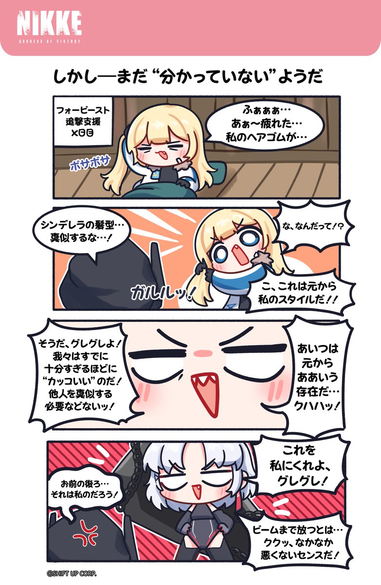 【公式】勝利の女神:NIKKE tweet media