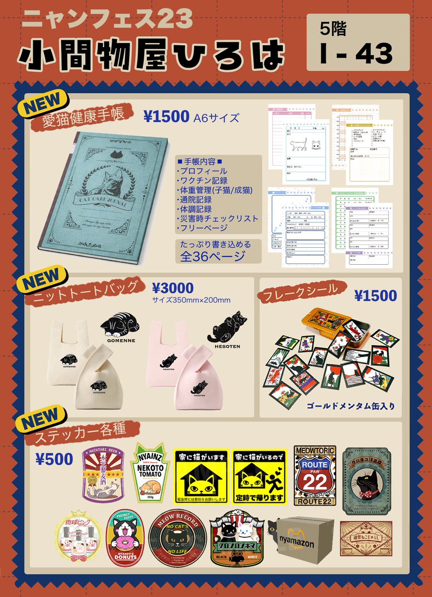 小間物屋ひろは@にゃんこ博覧会【T-114】(土曜のみ) tweet media