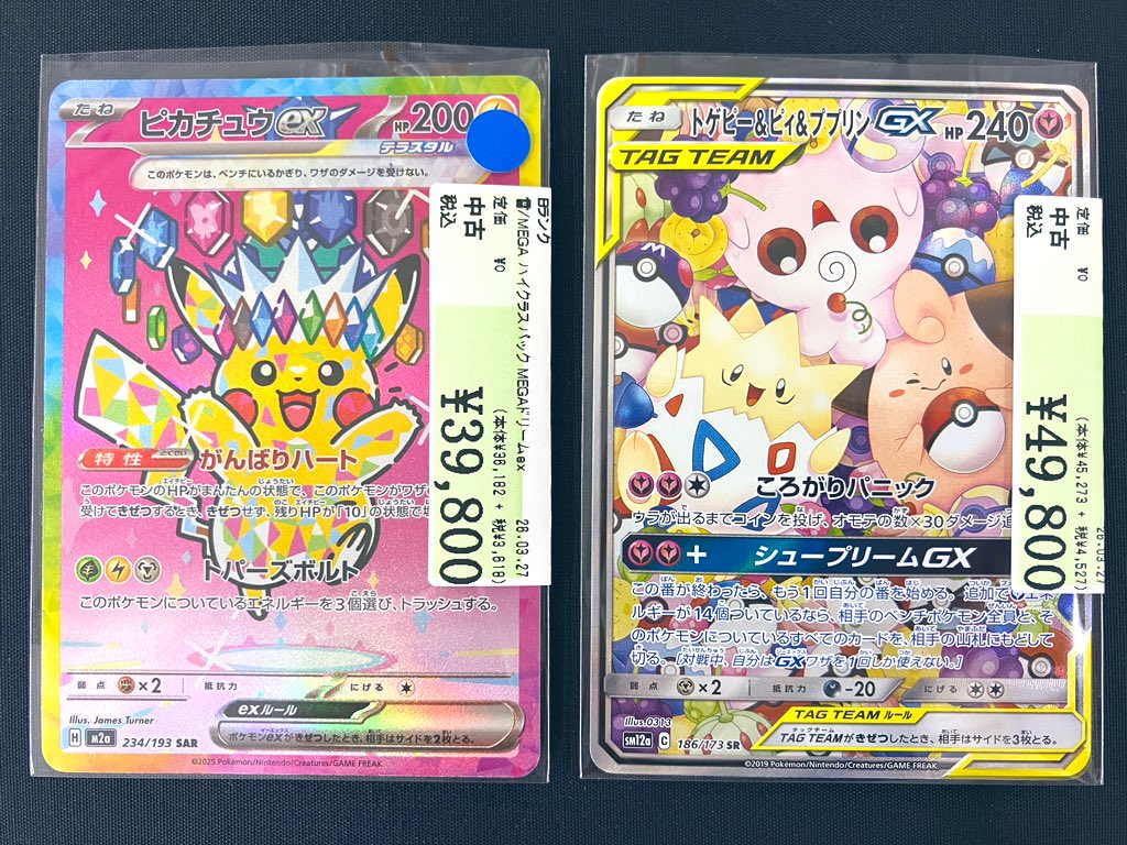 ⚡️入荷情報⚡️】 ピカチュウex SAR トゲピー＆ピィ＆ププリンGX 他