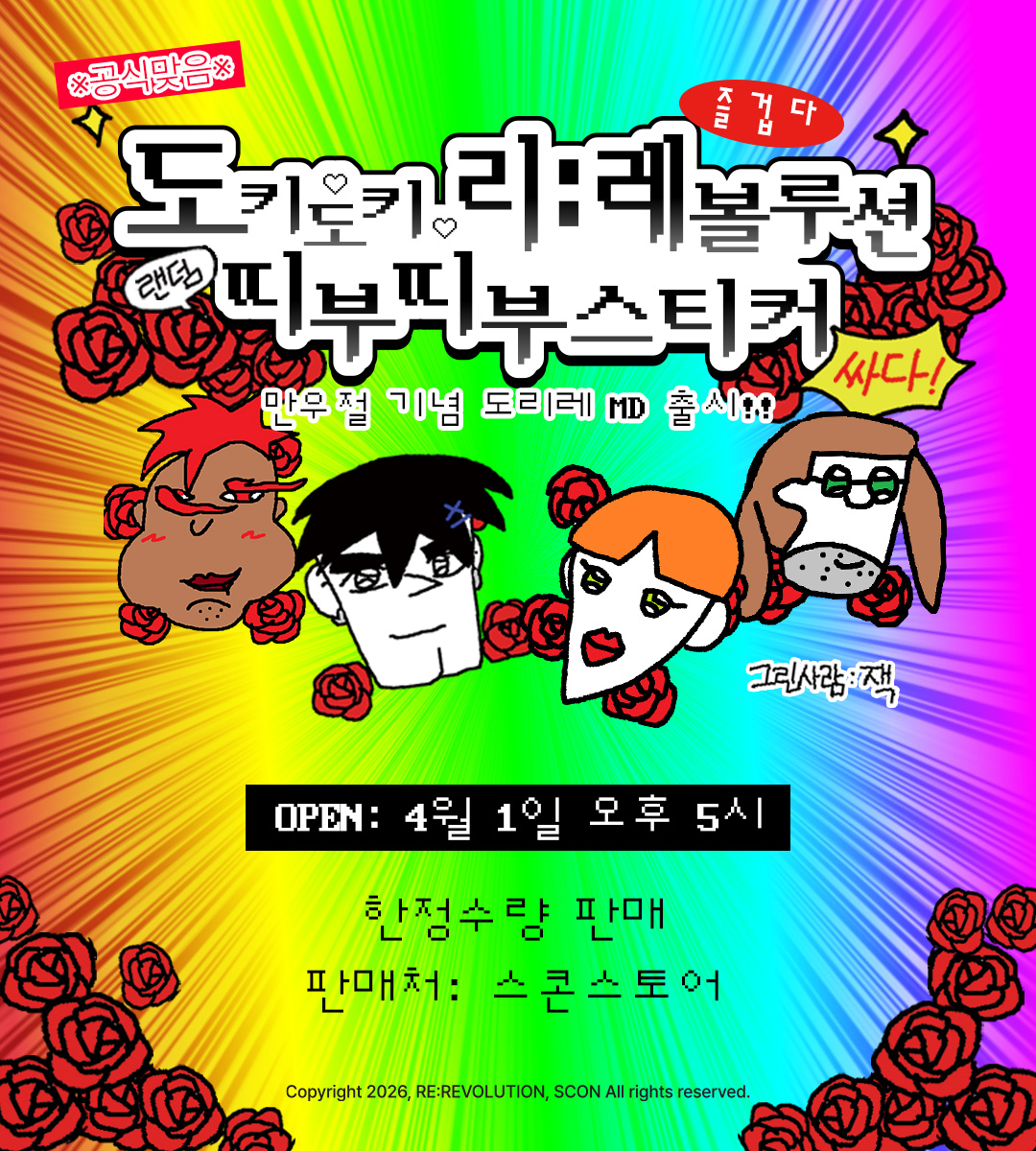 RE:REVOLUTION tweet media