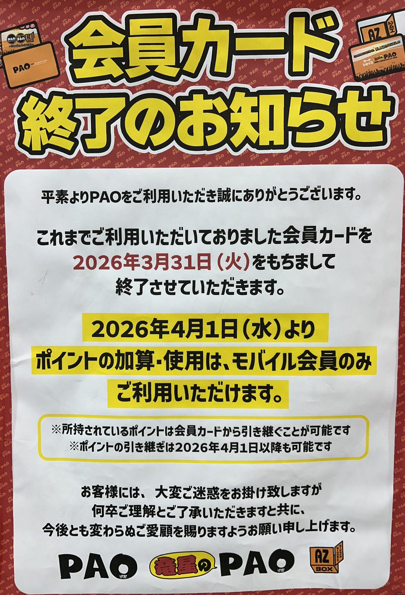 🔥八PAOライブ🔥 ​───────​─────── 竜星のPAO会員カード