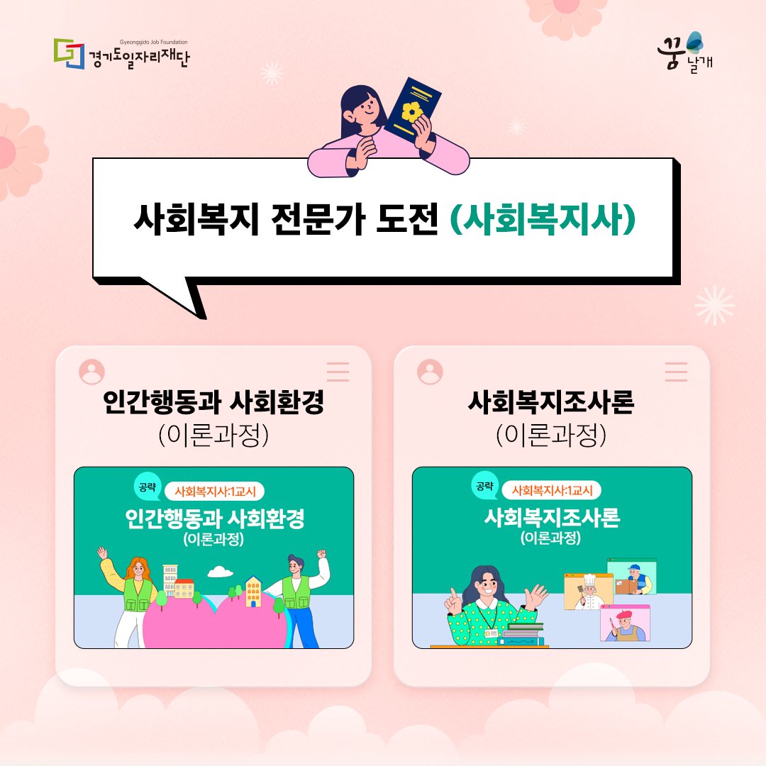 e_dreamwings's tweet photo. [꿈날개 3월 테마과정] 신규 과정 수정하고 자격증 취득 지원금 받자!
2026년 새롭게 문을 연 꿈날개 신규 교육 과정을 수강해 보세요. 트렌디한 실무 역량은 기본, 자격증 취득 시 드리는 취득 지원금이 여러분의 도전을 기다립니다.

꿈날개 테마과정(3월) 바로보기 ▷https://t.co/r2aLOiggl8 https://t.co/xhjMQjHUZl