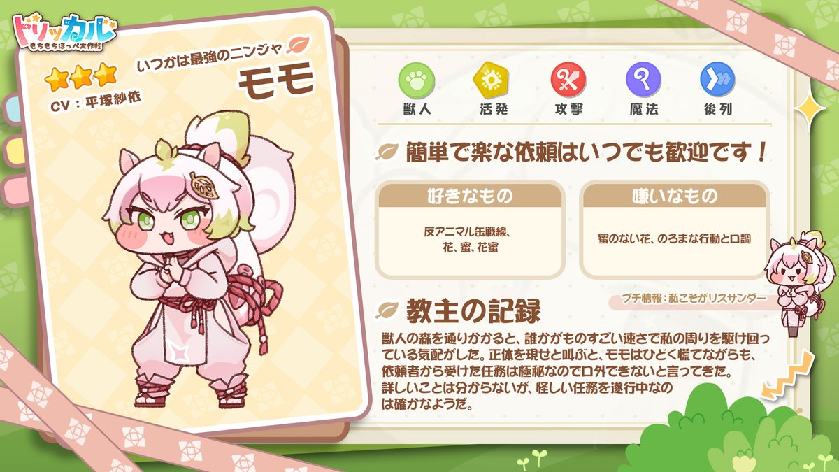 トリッカル・もちもちほっペ大作戦 tweet media