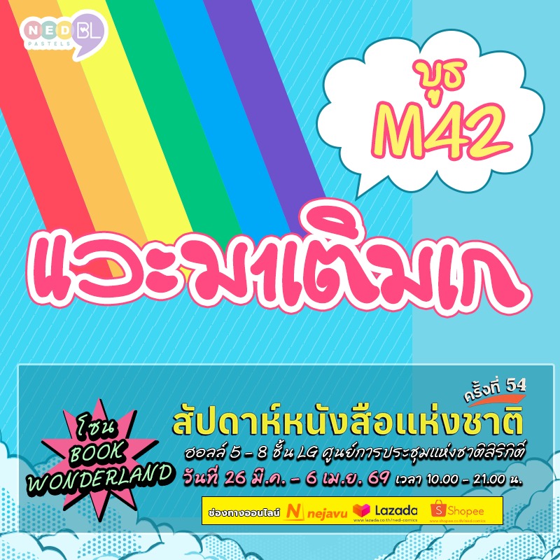 NED Comics by พี่เน็ต M42 tweet media