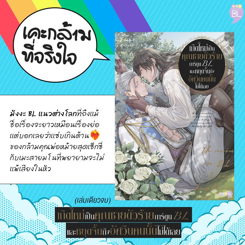 NED Comics by พี่เน็ต M42 tweet media