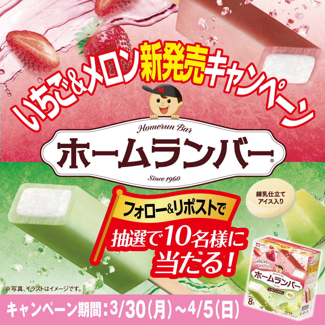 メイトー ホームランバー公式 tweet media