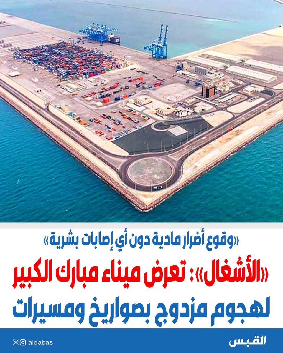 القبس tweet media