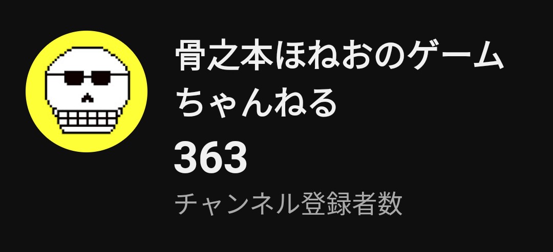 骨之本ほねお tweet media