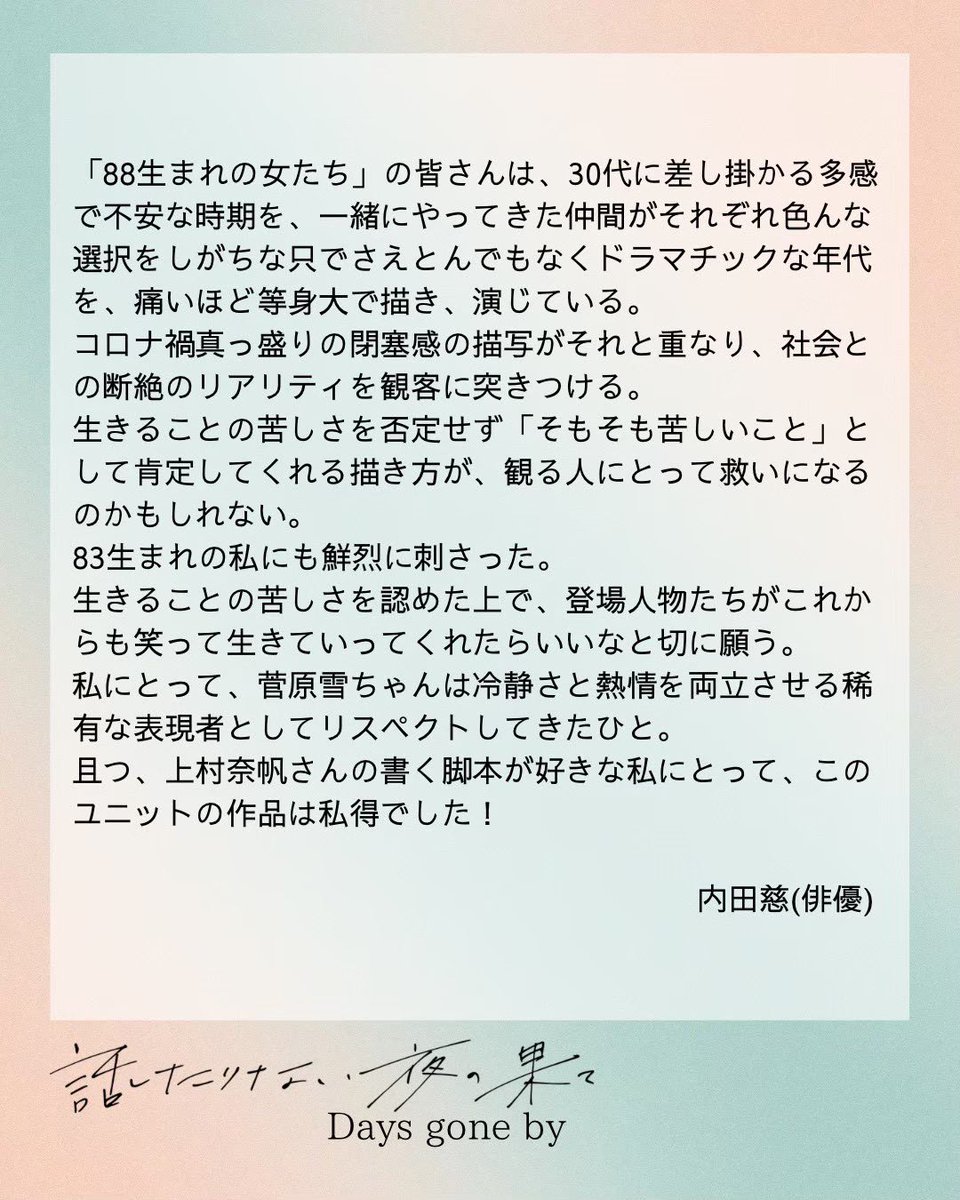 88生まれの女たち tweet media