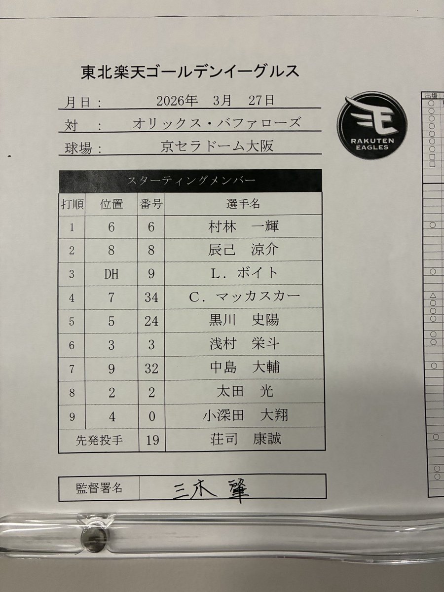 河北新報東北楽天担当 tweet media