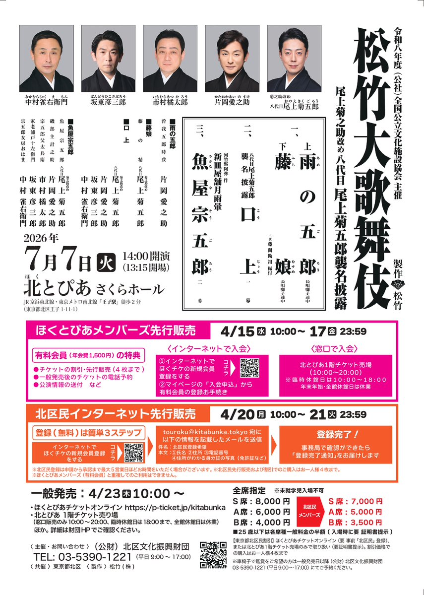 北区文化振興財団 公演情報 tweet media