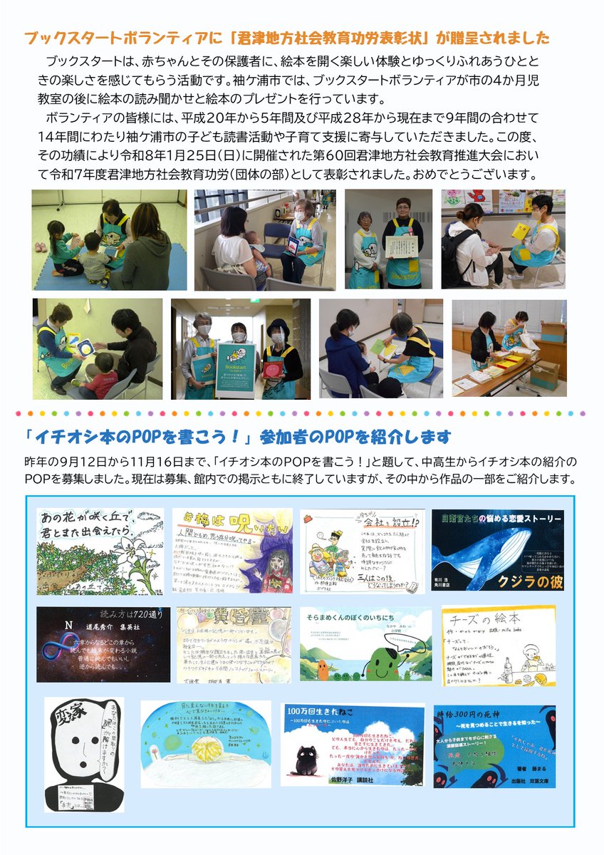 sodegaura_lib's tweet photo. 【「図書館だより」第77号を発行しました】マイページの紹介、こどもの読書週間記念行事のお知らせ、おすすめCDの紹介等について掲載しています。ぜひご覧ください😊 https://t.co/sCsw2KWJzs
