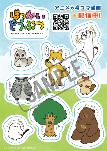 3月28日（土）29日（日）は、HBC春フェス＠新さっぽろサンピアザ！

イベント会場でほっかいどうぶつのSNSをフォローしてくれた方に、オリジナルシールセットを無料でプレゼントします✨

さらにオリジナルグッズ販売も…💓
#ほっかいどうぶつ のみんなでお待ちしてます！
hbc.co.jp/event/spring-f…