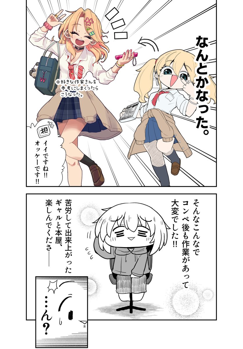 アカ@「📕ギャルと本屋 １巻」3/27発売 tweet media