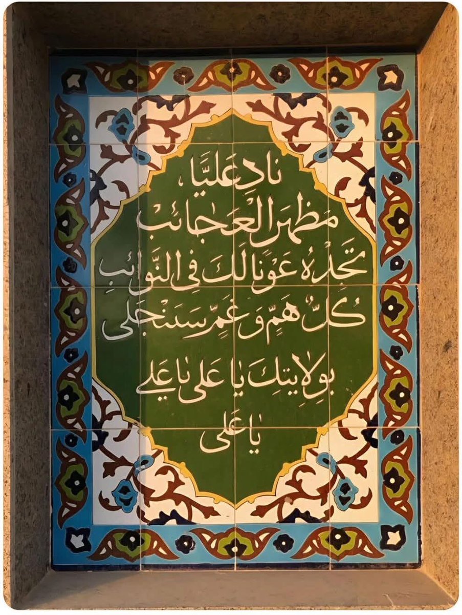 AlphaLadyo85's tweet photo. نادِ علیؑ اصل میں یہی تو ہے یادِ علیؑ ❤️❤️ https://t.co/v64jV1PpTo