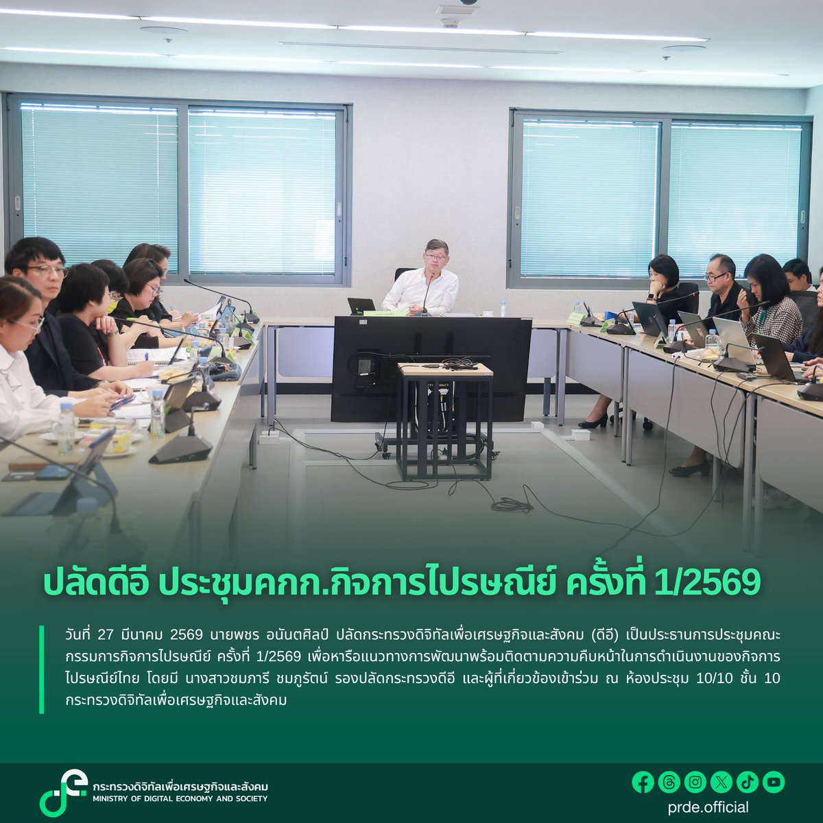 กระทรวงดิจิทัลเพื่อเศรษฐกิจและสังคม (DE) tweet media