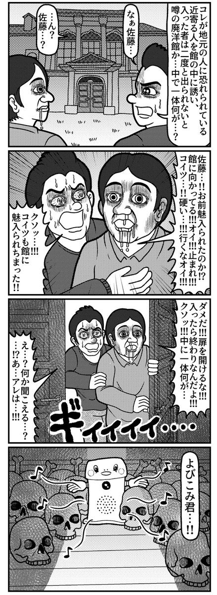 人を誘う特級呪物の4コマ(再掲)
#4コマ #4コマ漫画 #漫画が読めるハッシュタグ #山口幕府のお漫画 #創作漫画 