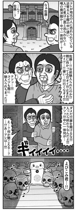 人を誘う特級呪物の4コマ(再掲)
#4コマ #4コマ漫画 #漫画が読めるハッシュタグ #山口幕府のお漫画 #創作漫画 