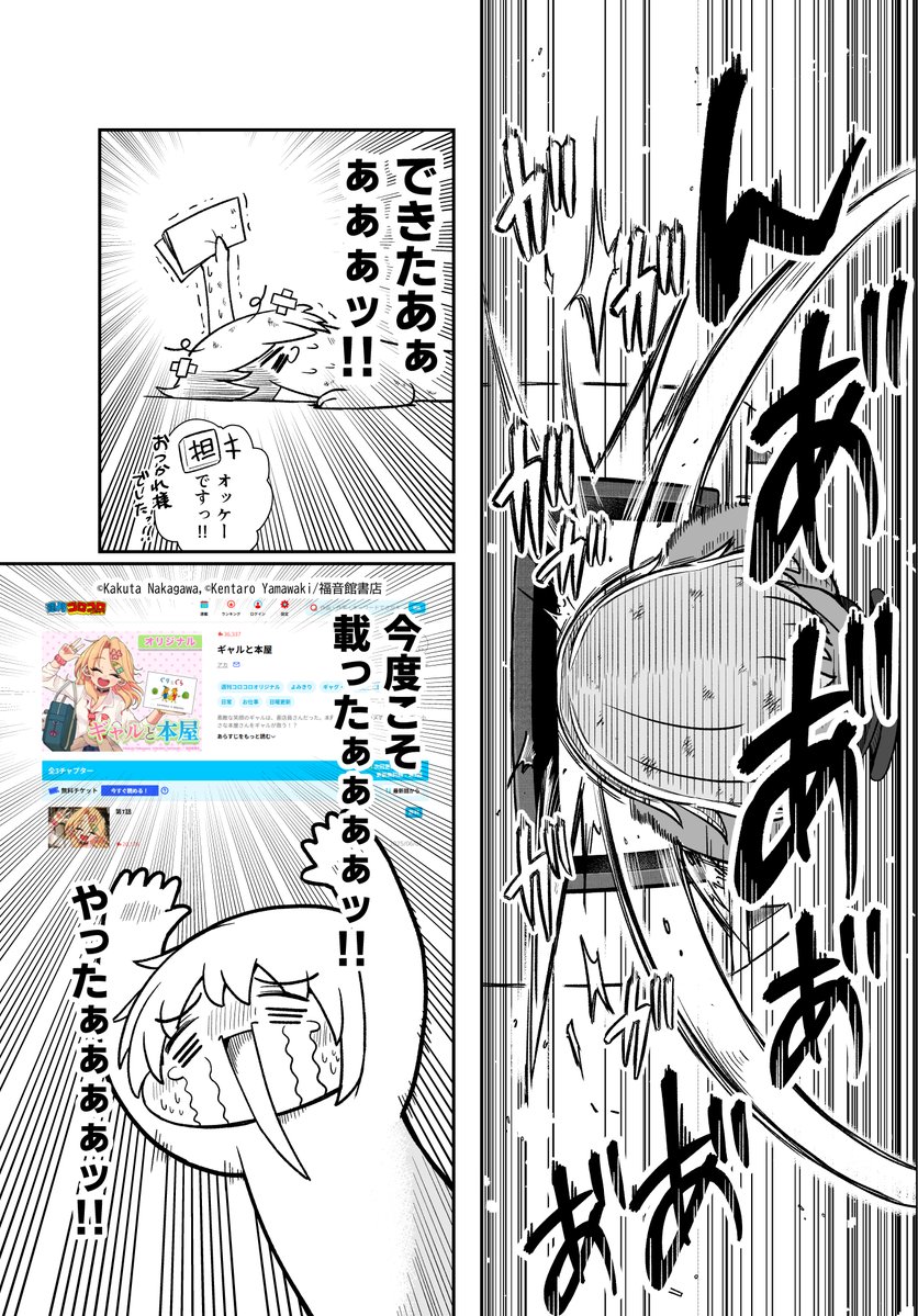 アカ@「📕ギャルと本屋 １巻」3/27発売 tweet media