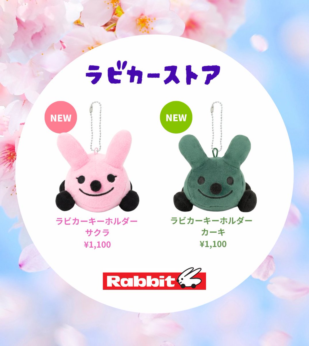 ラビット【公式】中古車買取・販売 tweet media