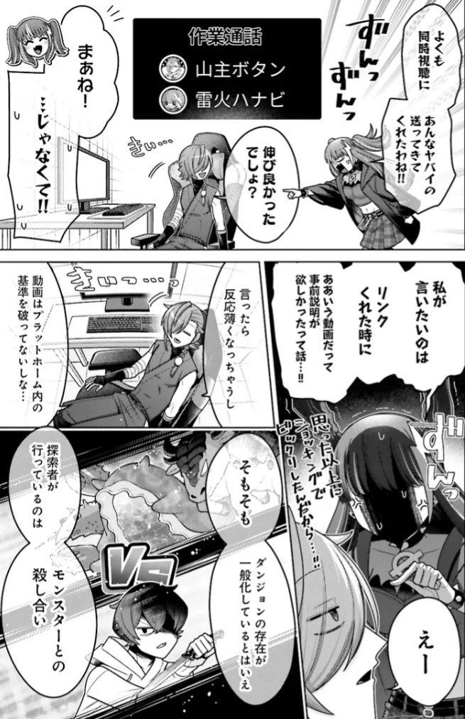 「推しにささげるダンジョングルメ
〜最強探索者VTuberになる〜」

CHAPTER 16-2更新されました!

カドコミ→ https://t.co/AG0b9OTQWh

ニコニコ漫画→ https://t.co/S3MYjRcFfh

前回の続き
Vlog同時視聴の影響のデカさで
山主ボタンはとある問題にぶち当たる

そして、それに巻き込まれたハナビは 