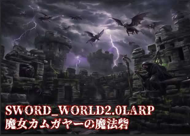 埼玉県入間市レイムーンLARP🐰新規会員募集中 tweet media