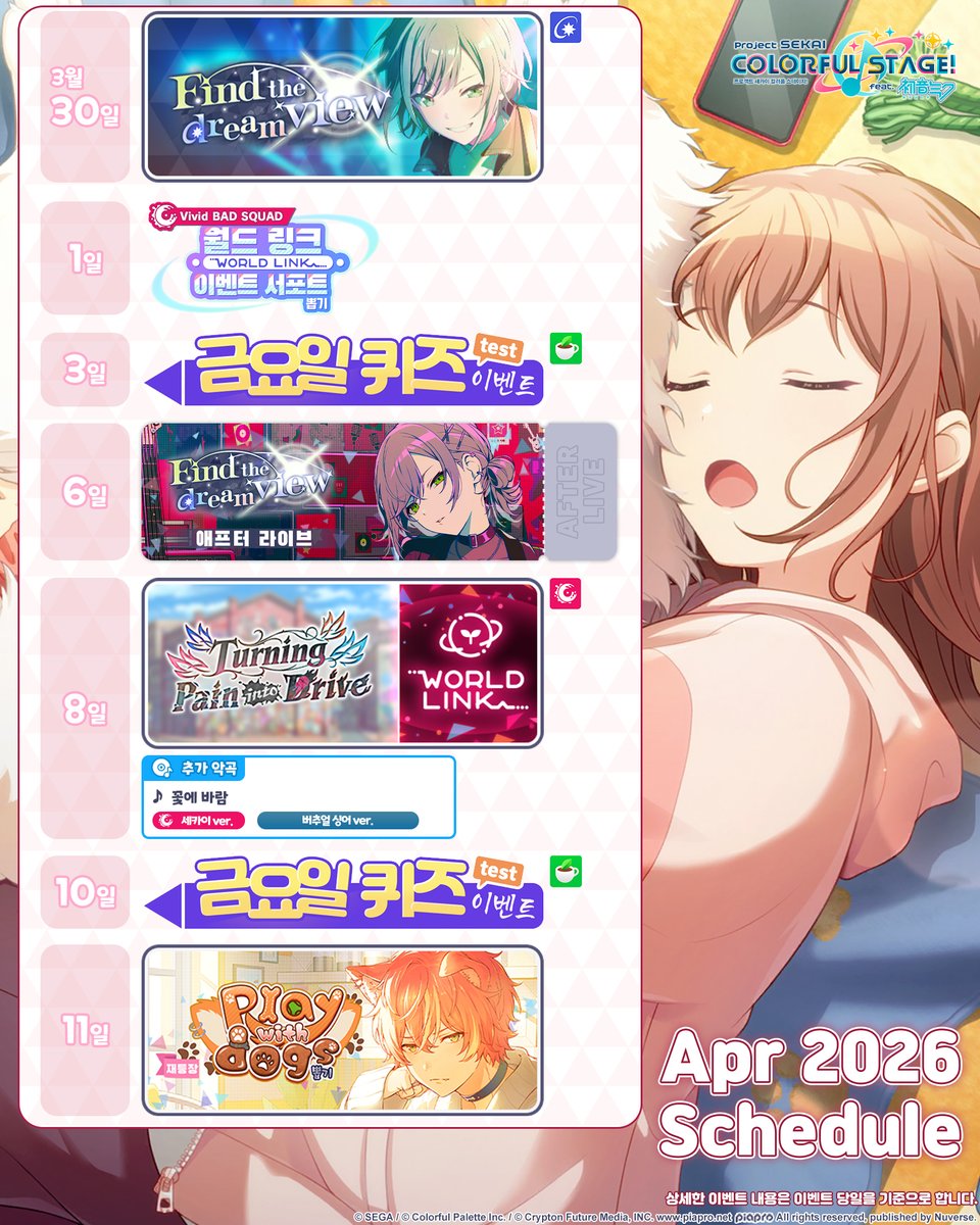 프로젝트 세카이 컬러풀 스테이지! feat.하츠네 미쿠 tweet media