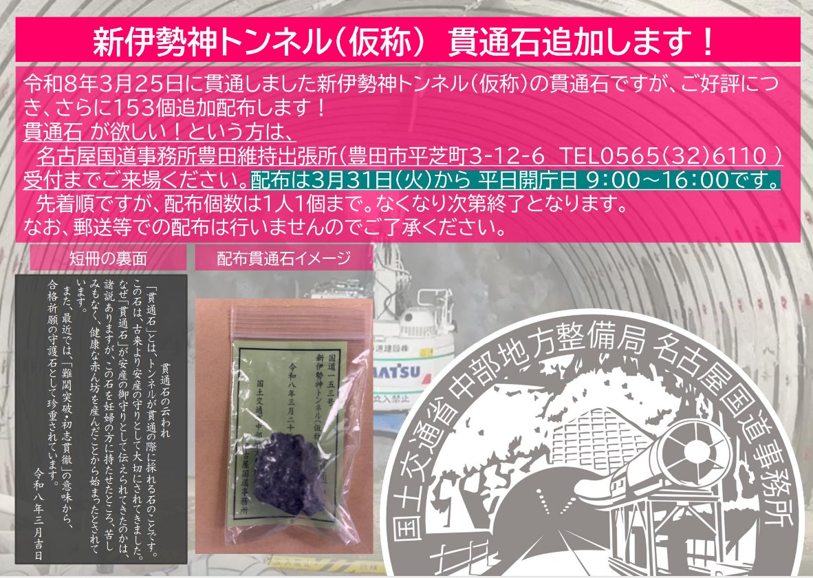 国土交通省 名古屋国道事務所 tweet media