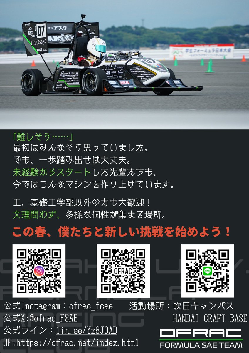 大阪大学フォーミュラレーシングクラブ ”OFRAC”【大阪大学公認】 tweet media