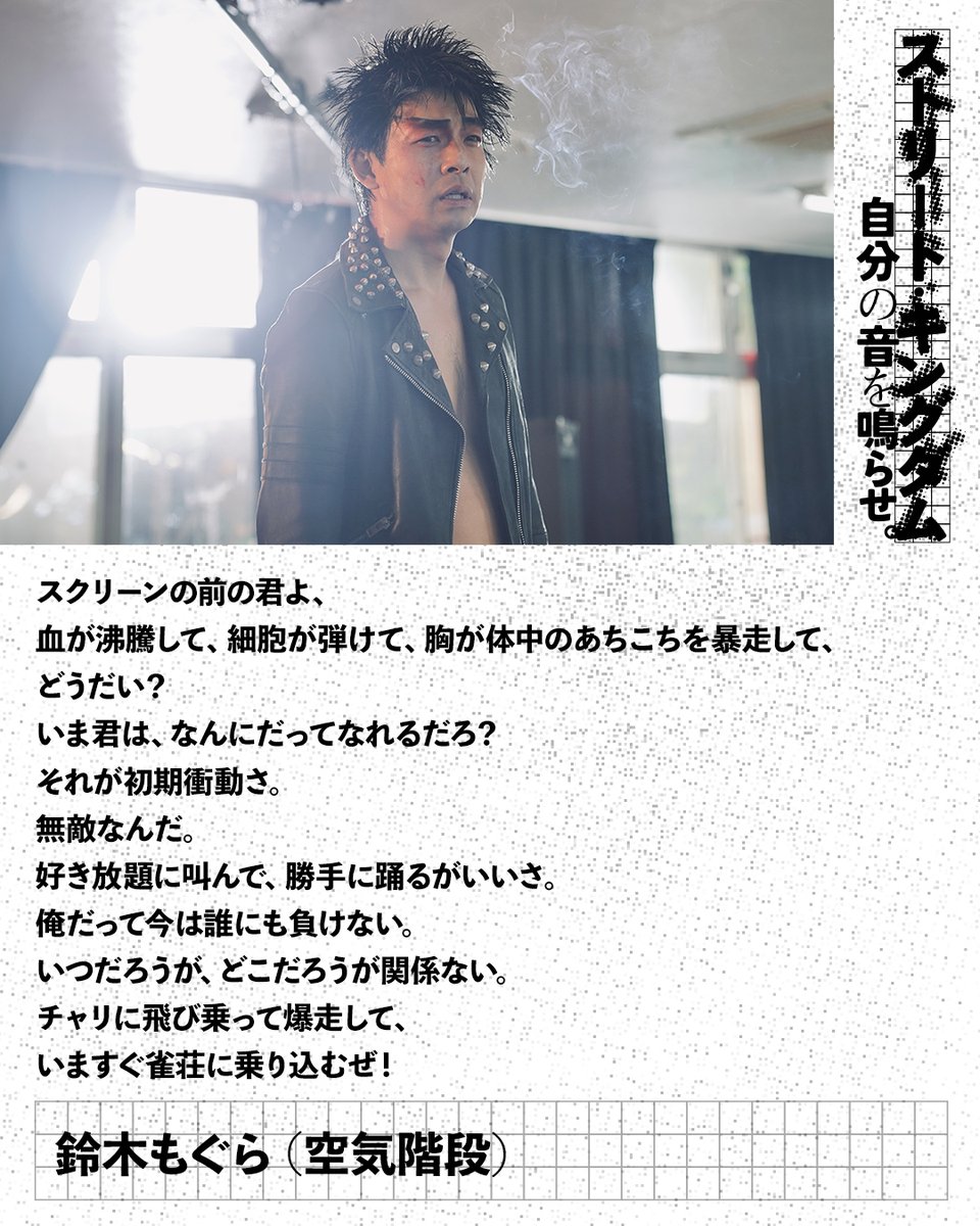 映画『ストリート・キングダム　自分の音を鳴らせ。』公式 tweet media