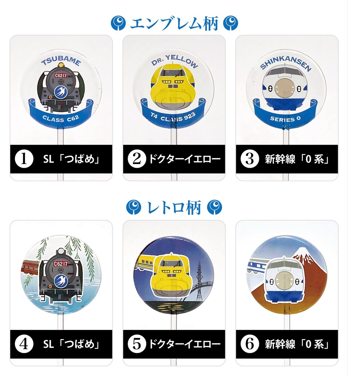 【ご予約受付中🌸】

４月１日より、JR東海ツアーズさんとの特別コラボうちわ飴を販売いたします🍭

SL「つばめ」
#ドクターイエロー
新幹線「０系」

【エンブレム柄】【レトロ柄】の全６種でご用意しています🚅