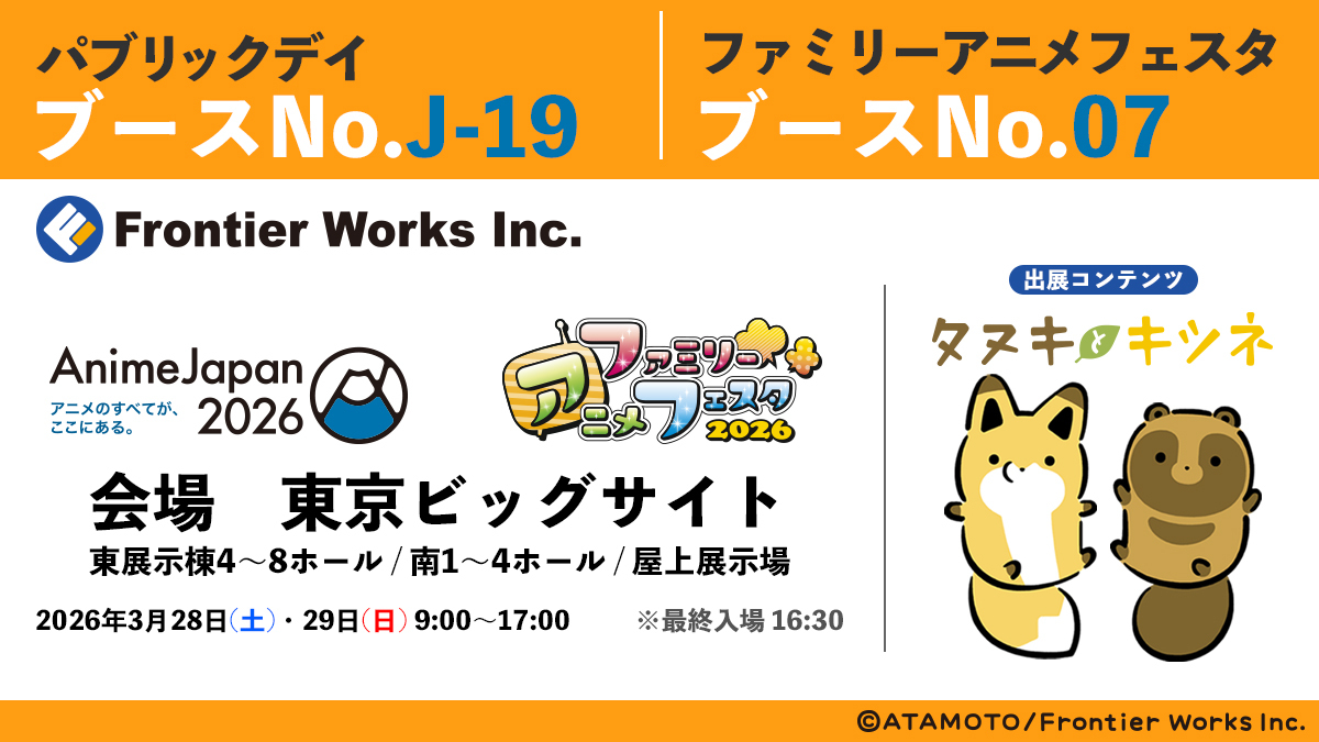 フロンティアワークス　イベント tweet media