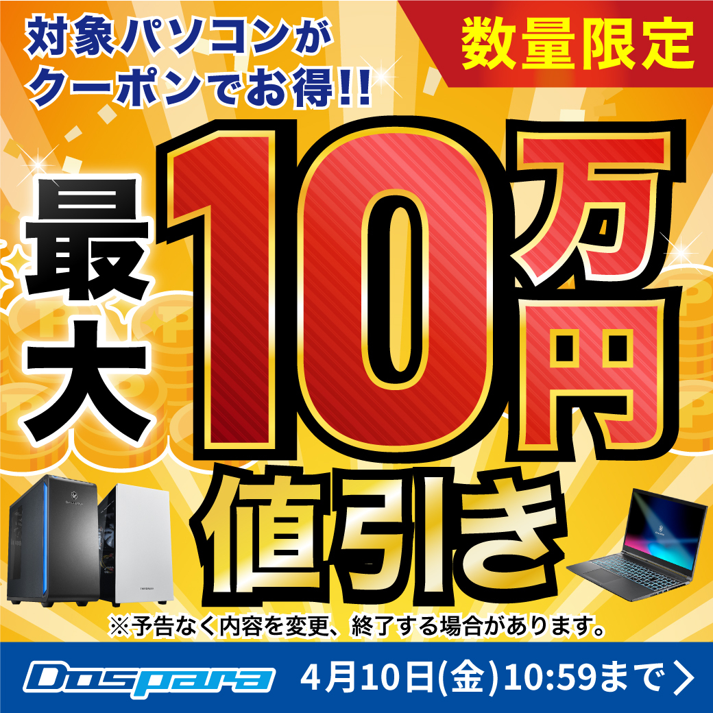 ドスパラ【公式】 tweet media