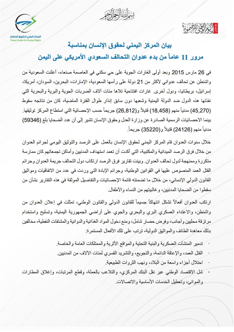 ycfhr's tweet photo. بيان المركز اليمني لحقوق الإنسان بمناسبة مرور 11 عاماً من بدء عدوان التحالف السعودي الأمريكي على اليمن

https://t.co/mvkmMq8H3v https://t.co/E1lpYjhARd