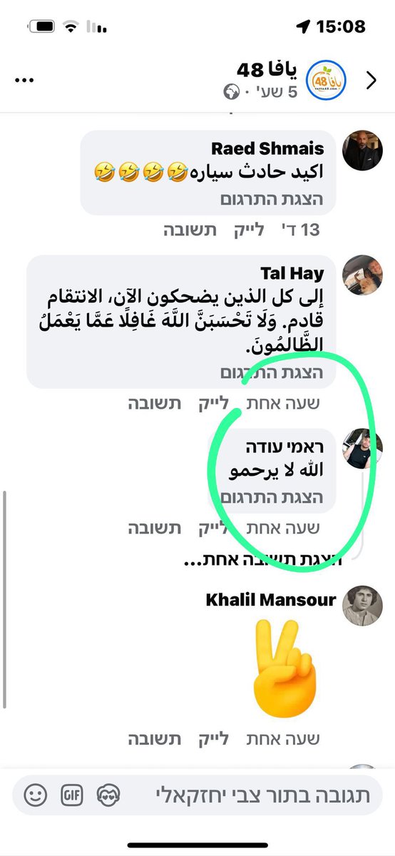 לכל מי שטען בפוסט שהעלתי אתמול שאין תגובות של ערביי ישראל אז תסתכלו טוב בצילום המסך שגם העלתי בפייסבוק והנה אני מעלה פה.

לדוגמא: ראמי מג׳לג׳וליה, ששמח בנפילת החיילים.

והנה בעקבות הפוסט התגובות מתחילות להימחק , לפחות עשינו טוב.
