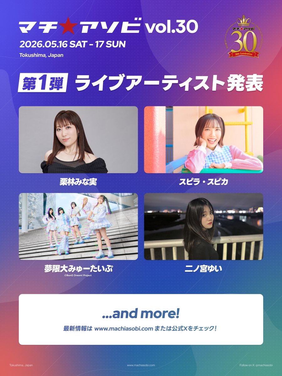 マチ★アソビ tweet media