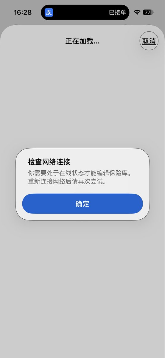 ulricafun's tweet photo. @1Password 明明有网络，但是修改保险库名称和图表就显示这个，其他功能正常 https://t.co/VxO2G3dTXd