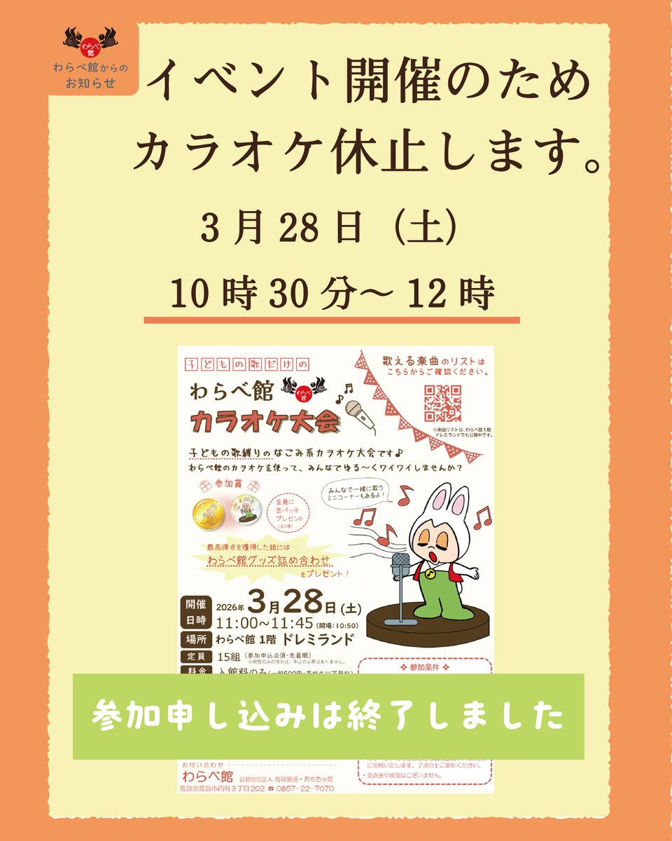 【公式】わらべ館 tweet media