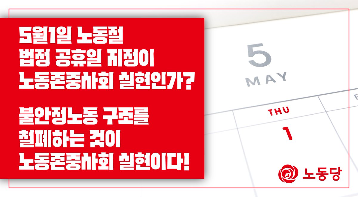 노동당 tweet media