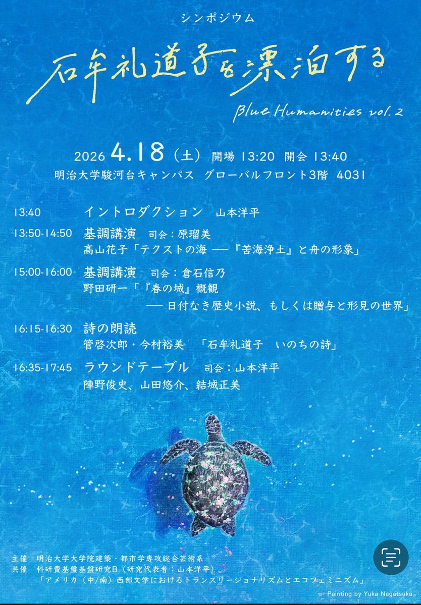 環境文学者ウミガメ tweet media