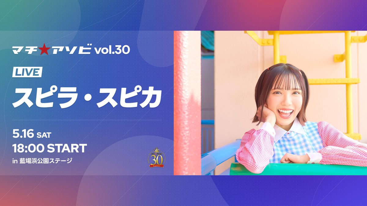 マチ★アソビ tweet media