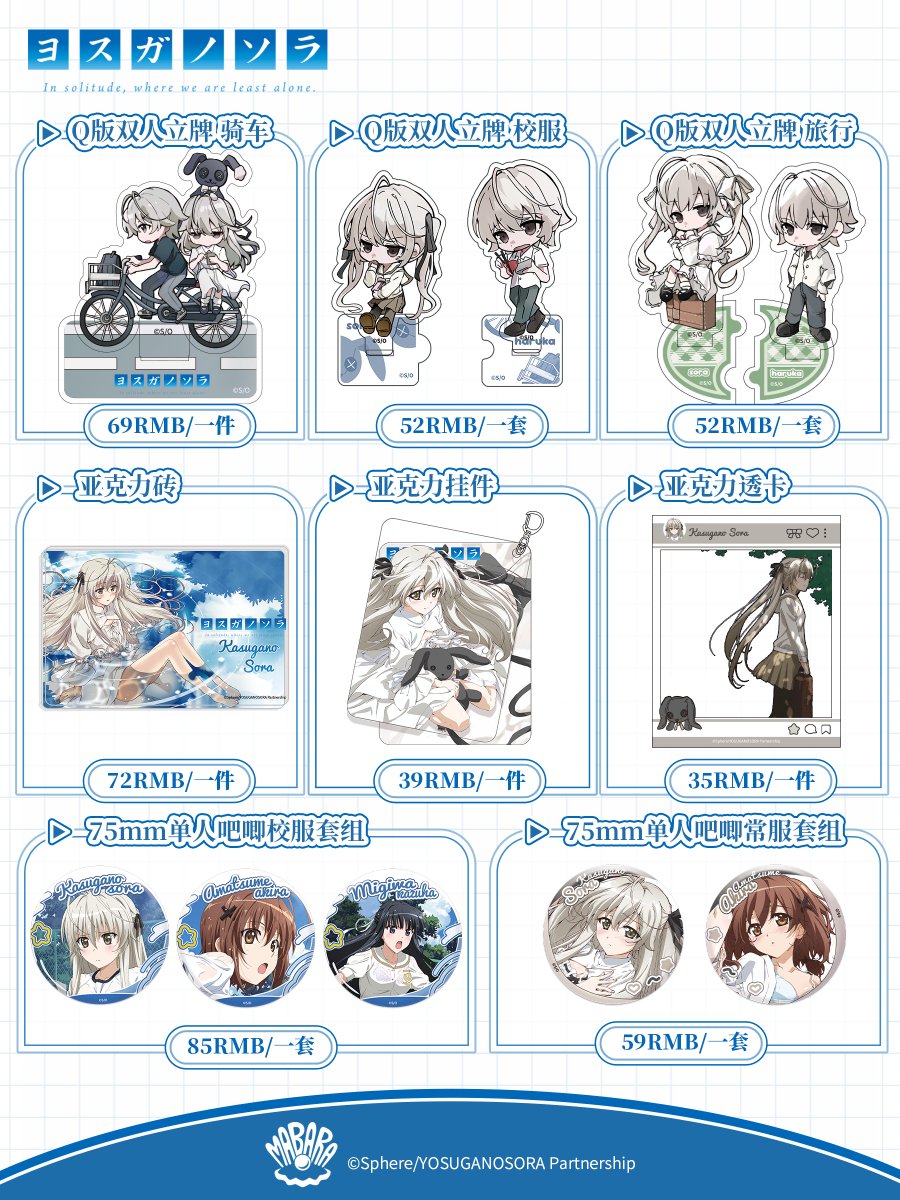 Sphere💖春日野穹 等身大フィギュア 二次受注中！ tweet media