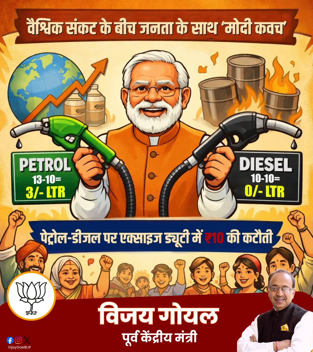 VijayGoelBJP's tweet image. ग्लोबल संकट के बीच, जनता के साथ 'मोदी कवच'
#ModiHaiToMumkinHai #9YearsOfCulturalRevival
