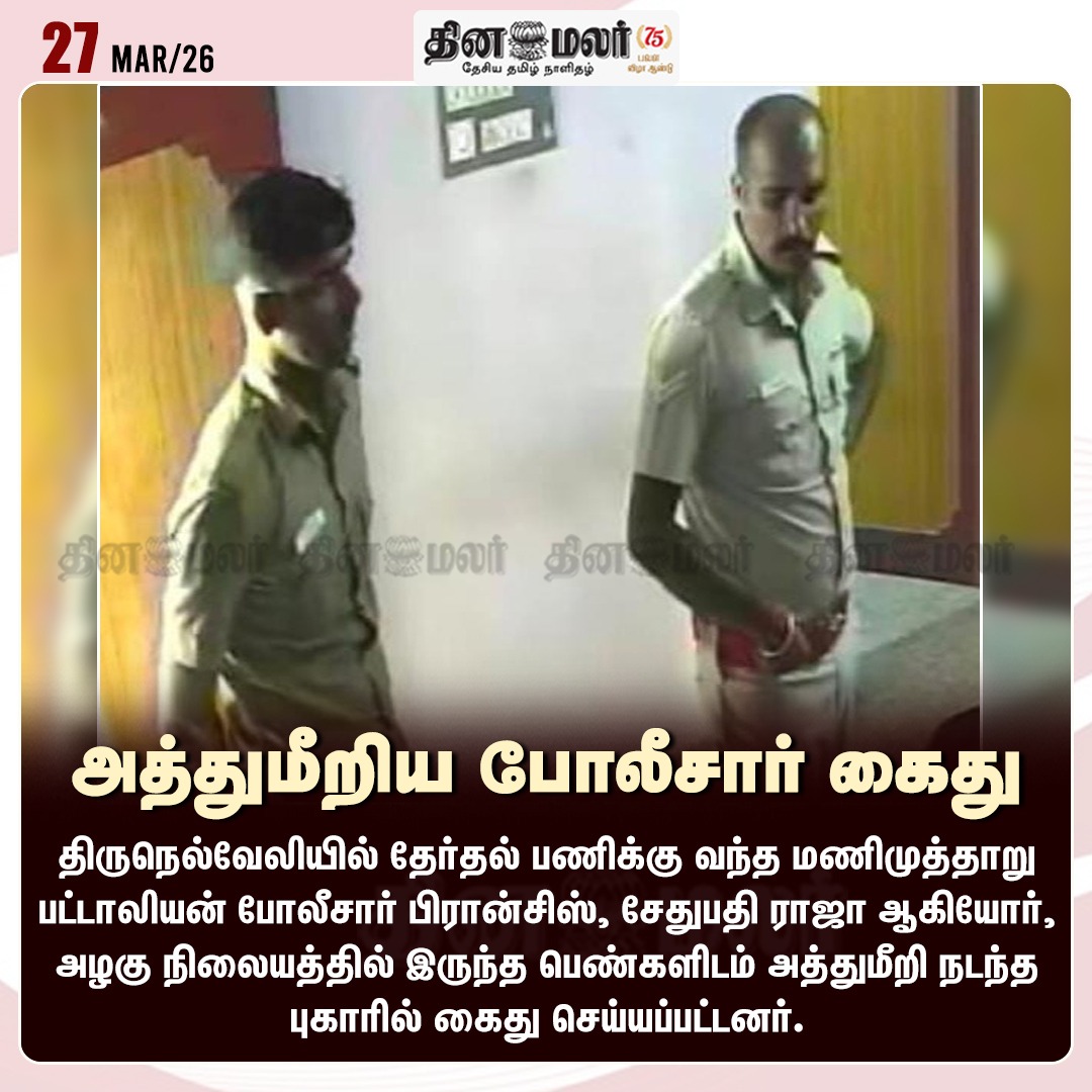 Dinamalar tweet media