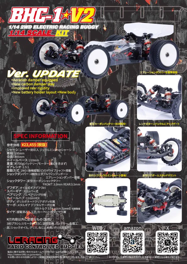 流星株式会社 LCRACING RADIO CONTROLLED BUGGIES JP on X: 