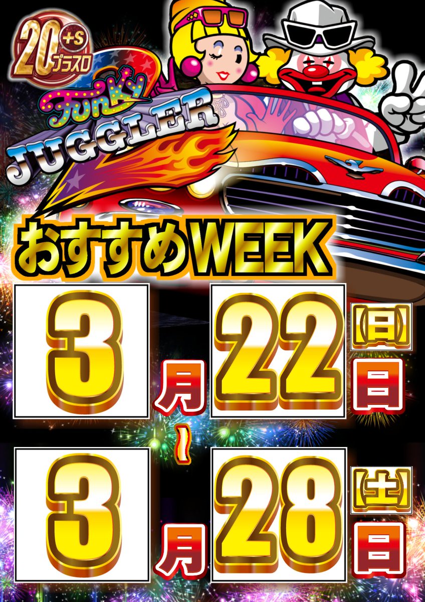 ABC笛吹石和店【パチンコ＆スロット】 tweet media